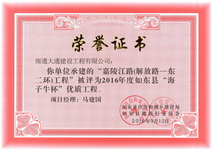 優(yōu)質(zhì)工程榮譽證書3