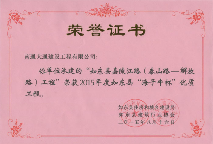 優(yōu)質(zhì)工程榮譽證書1