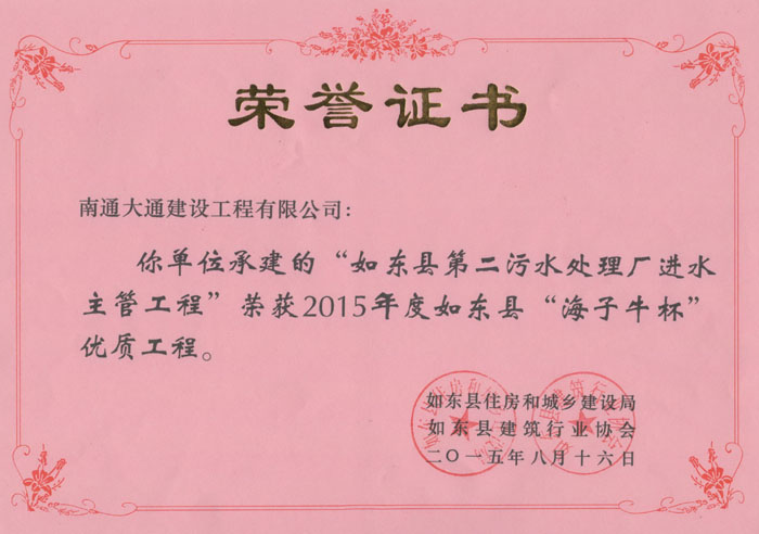 優(yōu)質(zhì)工程榮譽證書2